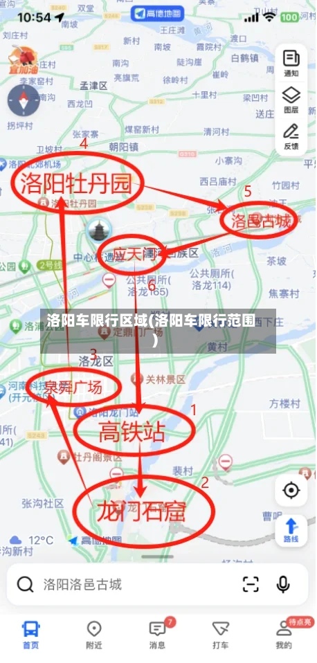 洛阳车限行区域(洛阳车限行范围)-第3张图片