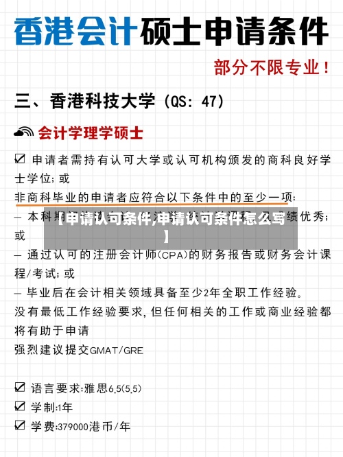 【申请认可条件,申请认可条件怎么写】-第2张图片