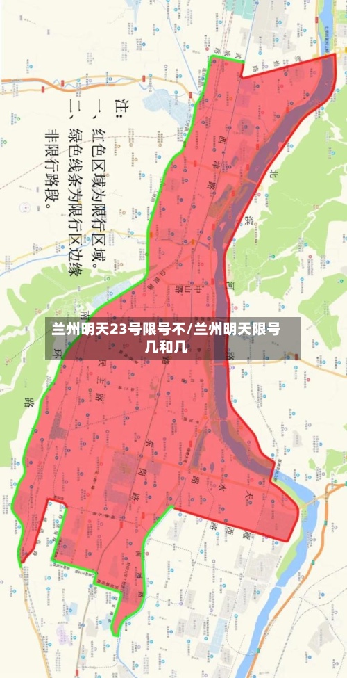 兰州明天23号限号不/兰州明天限号几和几-第2张图片