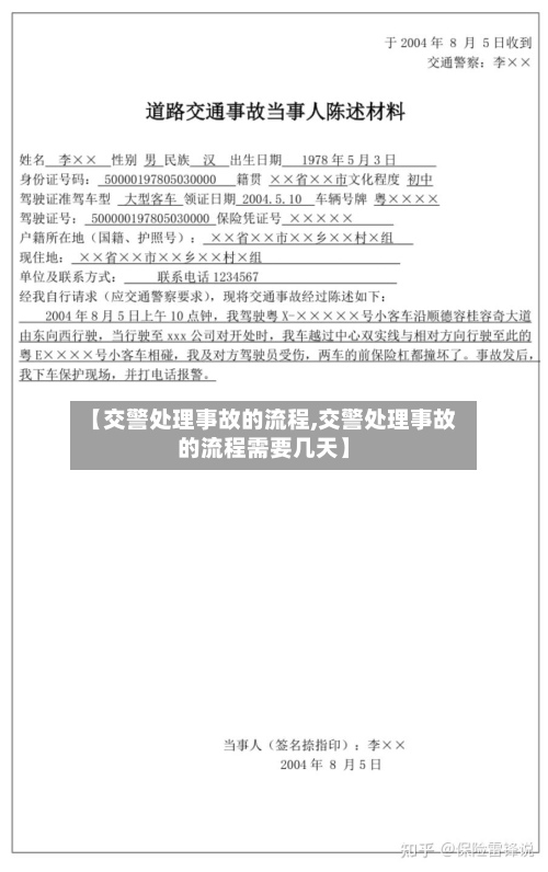 【交警处理事故的流程,交警处理事故的流程需要几天】