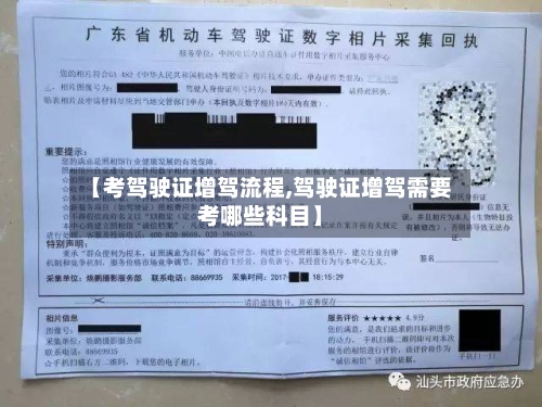 【考驾驶证增驾流程,驾驶证增驾需要考哪些科目】-第2张图片