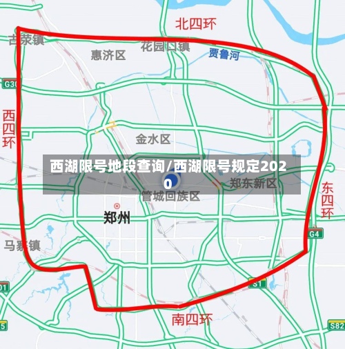 西湖限号地段查询/西湖限号规定2020
