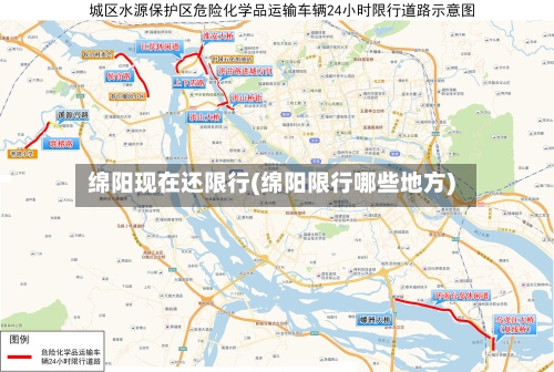 绵阳现在还限行(绵阳限行哪些地方)-第2张图片
