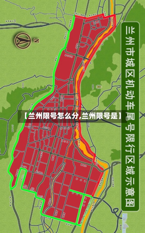 【兰州限号怎么分,兰州限号是】