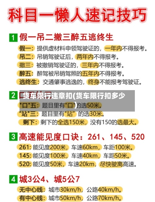 货车限行违章扣(货车限行扣多少)
