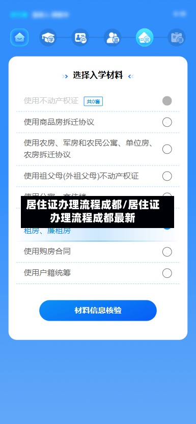 居住证办理流程成都/居住证办理流程成都最新
