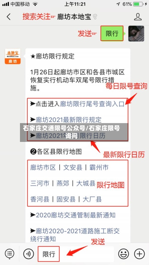 石家庄交通限号公众号/石家庄限号询问