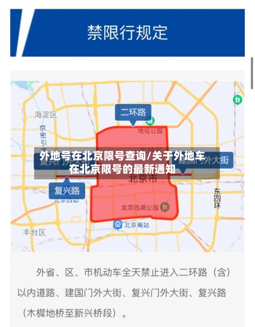 外地号在北京限号查询/关于外地车在北京限号的最新通知
