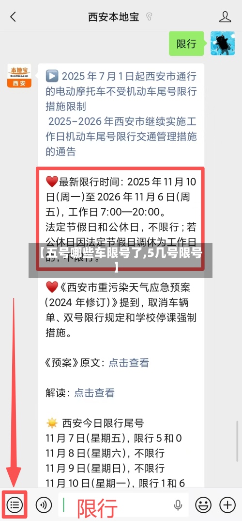 【五号哪些车限号了,5几号限号】