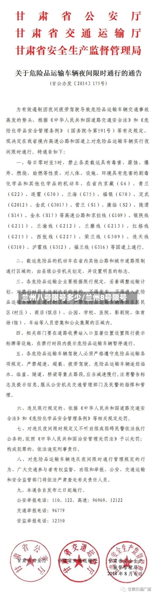 兰州八号限号多少/兰州8号限号