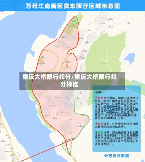 重庆大桥限行扣分/重庆大桥限行扣分标准