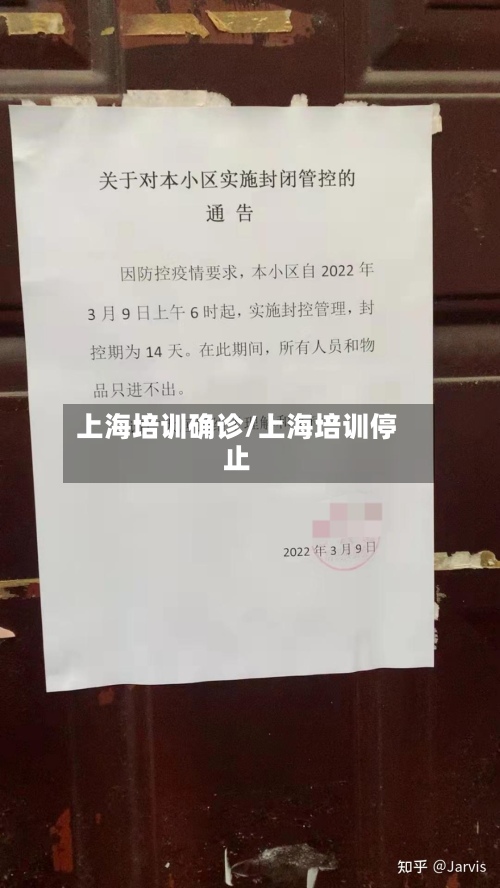 上海培训确诊/上海培训停止