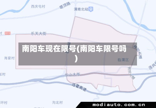 南阳车现在限号(南阳车限号吗)-第2张图片