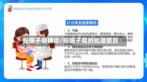妊娠子痫确诊/妊娠子痫的处理原则