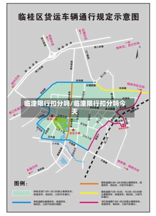 临潼限行扣分吗/临潼限行扣分吗今天-第2张图片