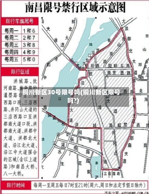铜川新区30号限号吗(铜川新区限号吗?)