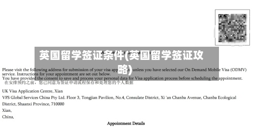 英国留学签证条件(英国留学签证攻略)-第2张图片