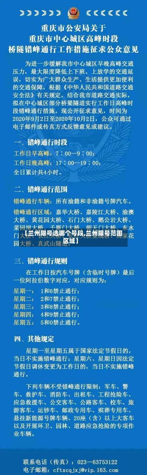 【兰州限号选哪个号段,兰州限号范围区域】