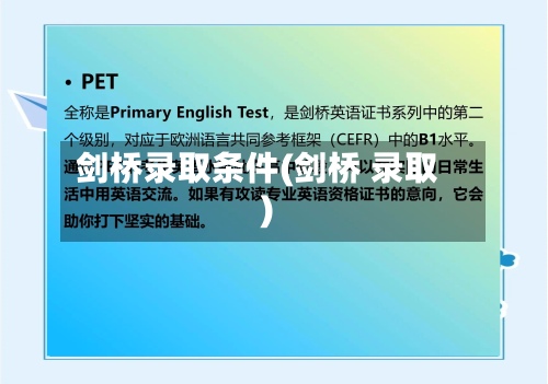 剑桥录取条件(剑桥 录取)