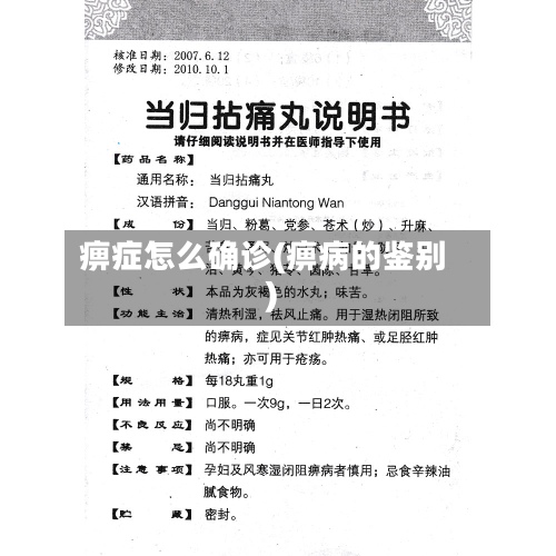 痹症怎么确诊(痹病的鉴别)
