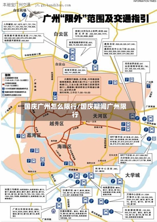国庆广州怎么限行/国庆期间广州限行-第2张图片