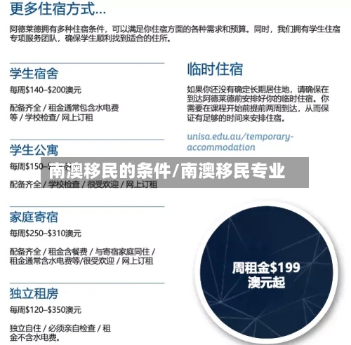 南澳移民的条件/南澳移民专业-第2张图片