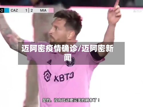 迈阿密疫情确诊/迈阿密新闻