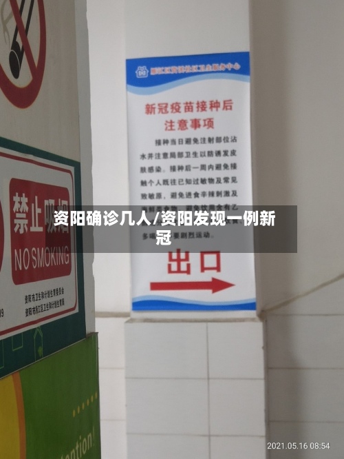 资阳确诊几人/资阳发现一例新冠