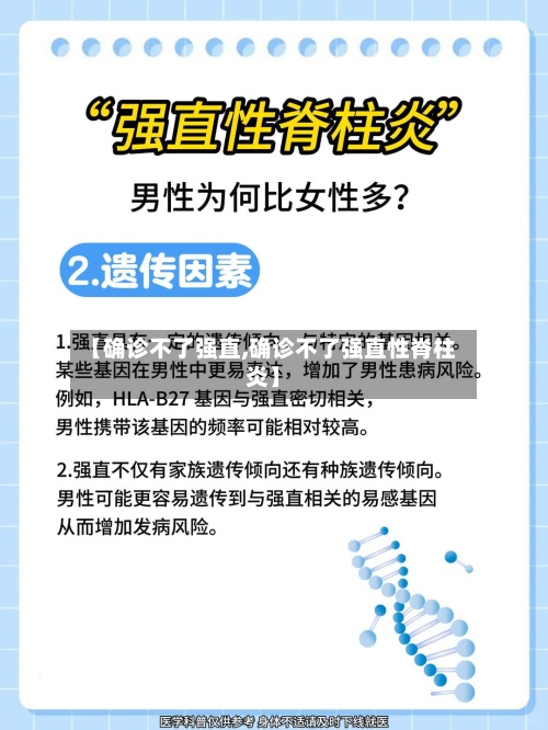 【确诊不了强直,确诊不了强直性脊柱炎】