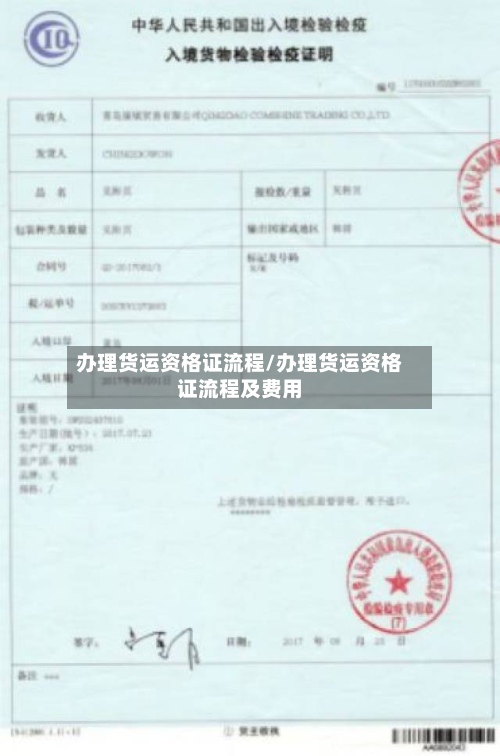 办理货运资格证流程/办理货运资格证流程及费用