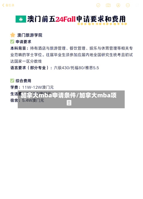 加拿大mba申请条件/加拿大mba项目-第2张图片